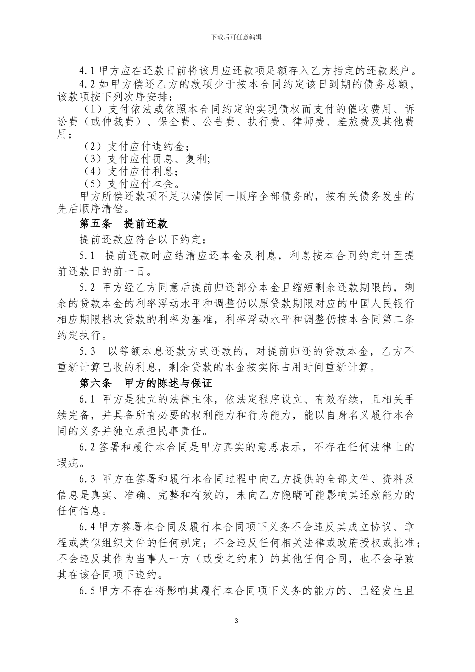 小额贷款公司借款合同_第3页