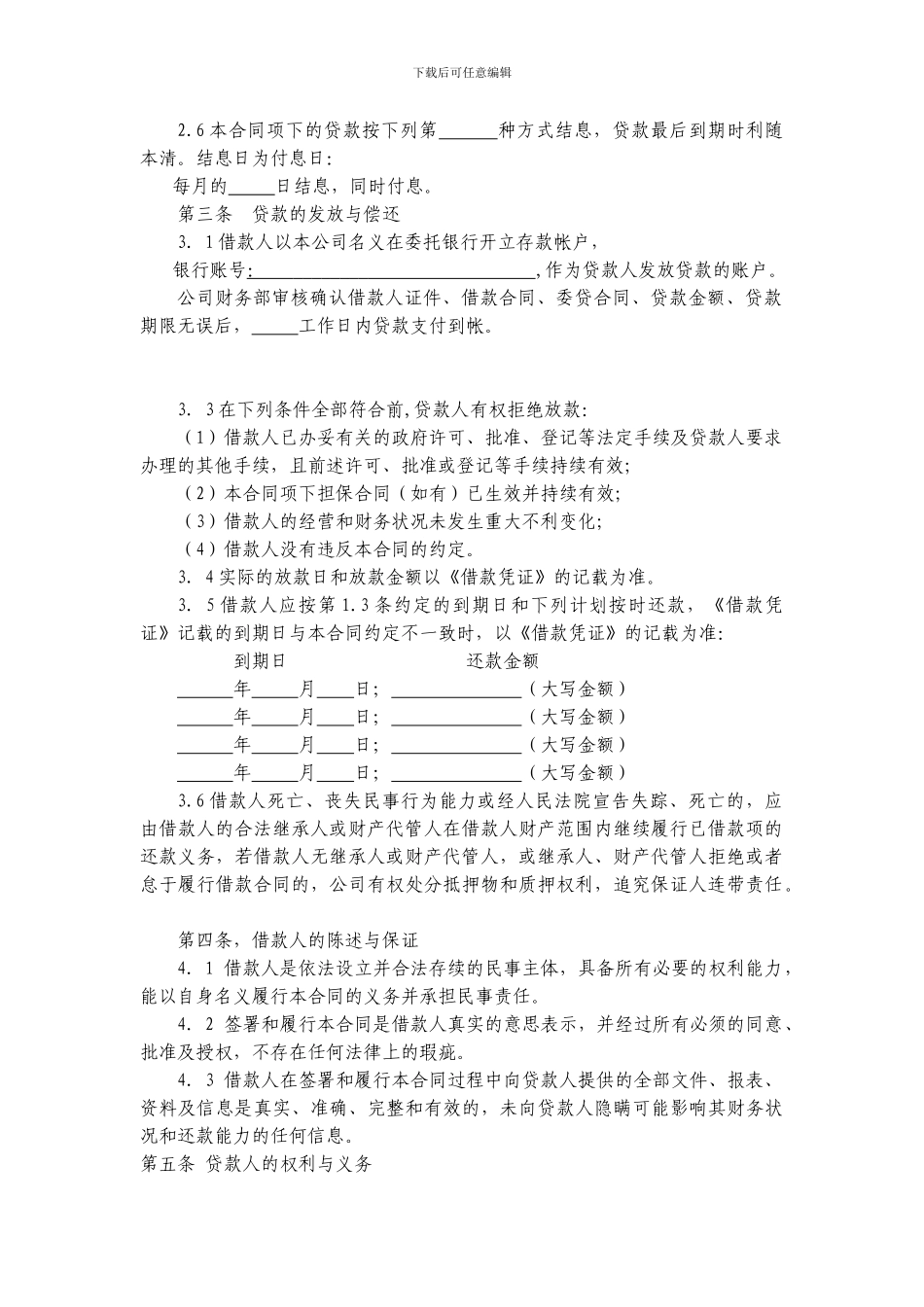 小额贷款公司借款合同模版-合同范本_第3页