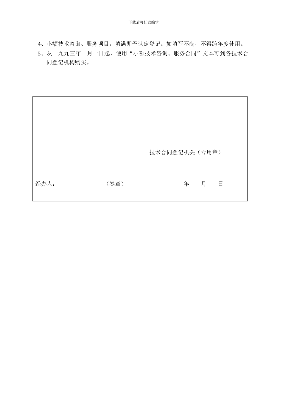 小额服务合同_第3页