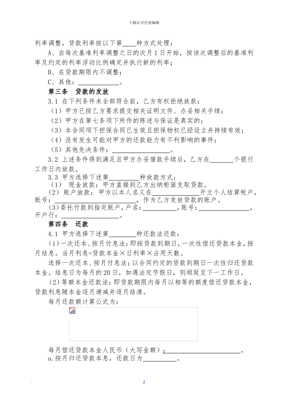 小额贷款公司借款合同(个人、个体工商户-)_第2页