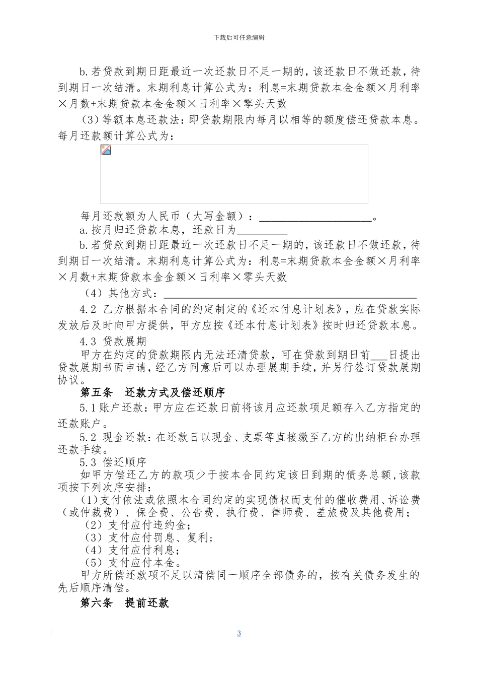 小额贷款公司借款合同(个人、个体工商户-)_第3页