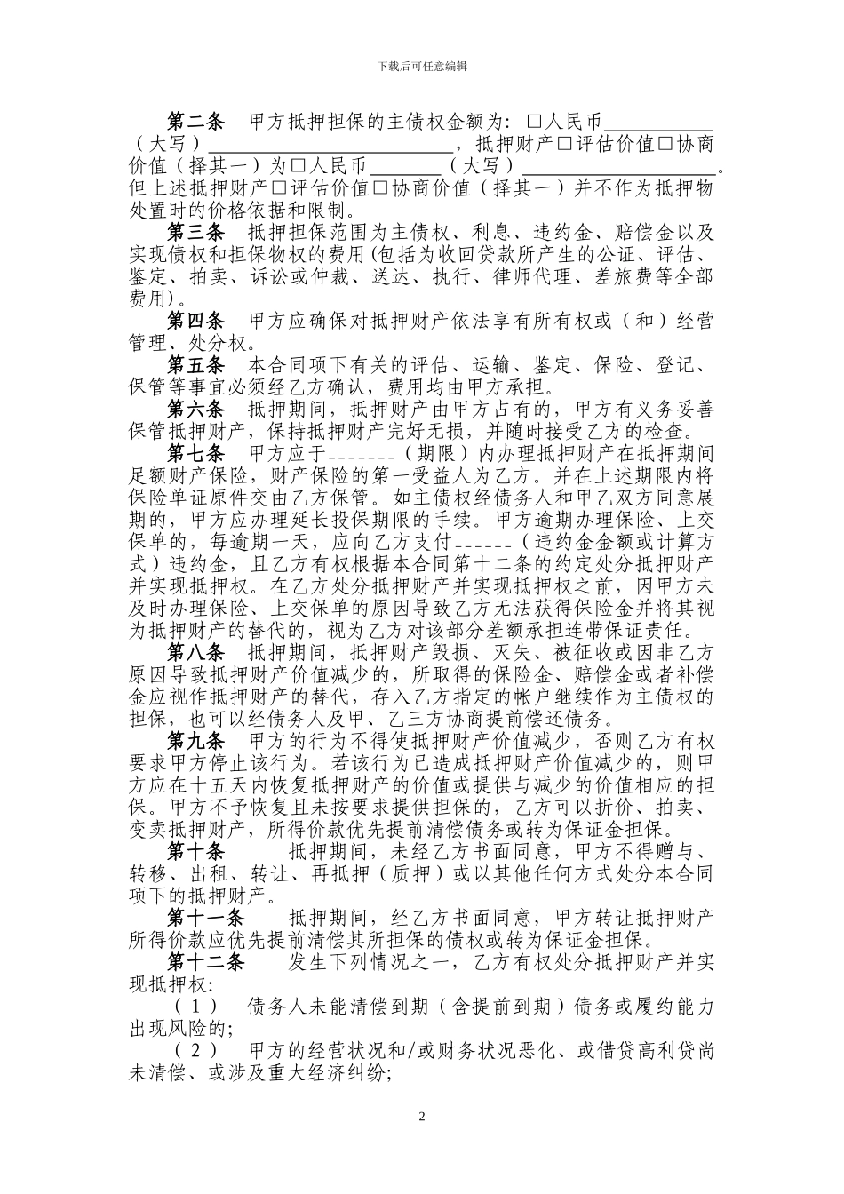 小额贷款抵押合同_第2页