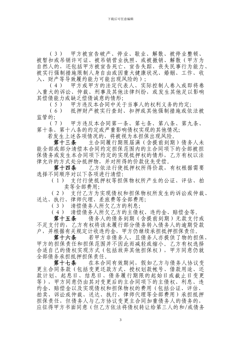 小额贷款抵押合同_第3页