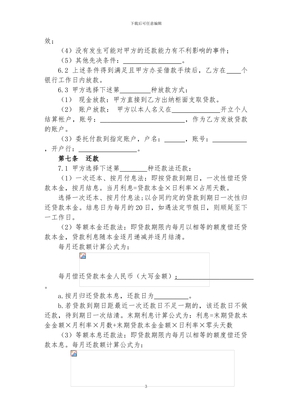 小额贷款公司循环贷款借款合同_第3页