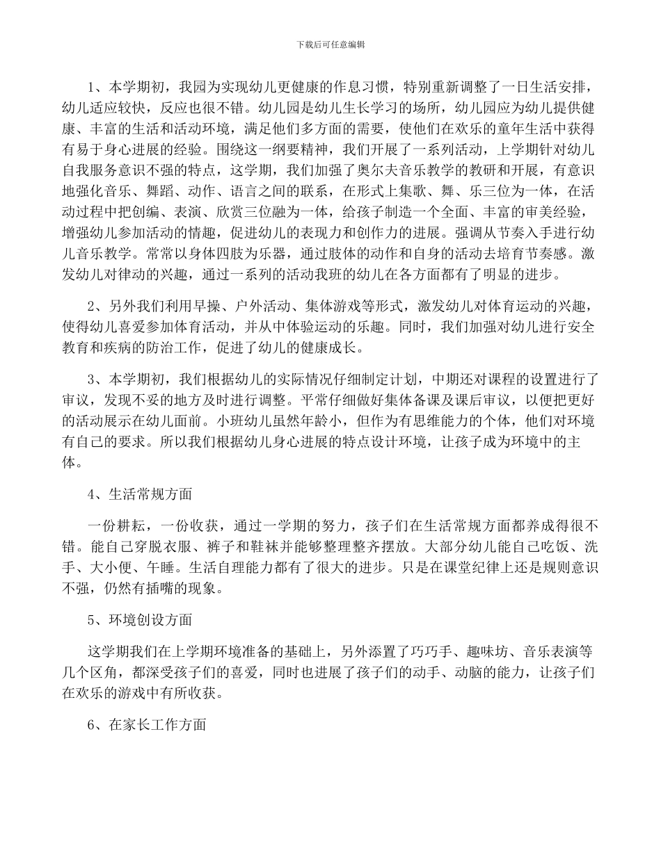 小班教师年度考核工作总结5篇_第2页