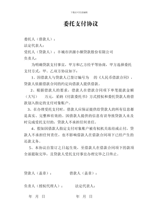 小额贷款公司委托支付协议