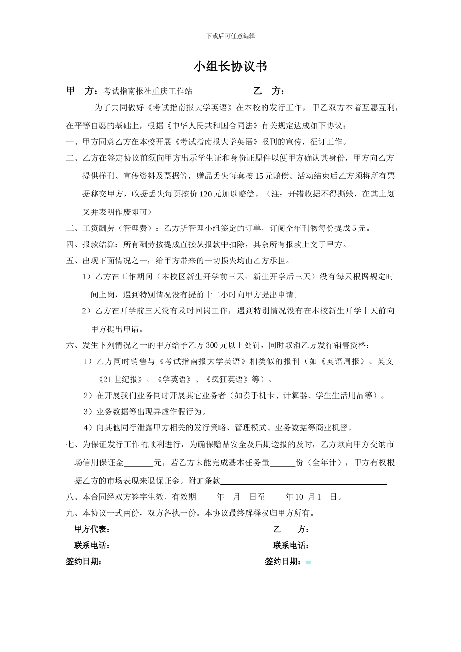 小组长协议书_第1页