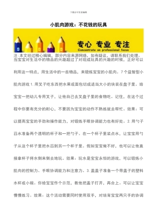 小肌肉游戏：不花钱的玩具