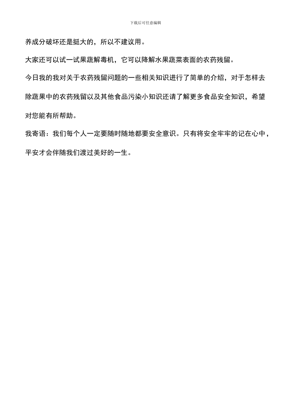 小苏打去农药残留吗_第2页