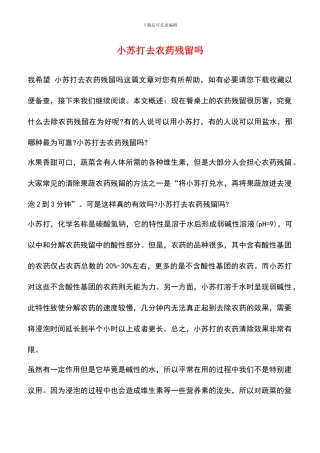 小苏打去农药残留吗