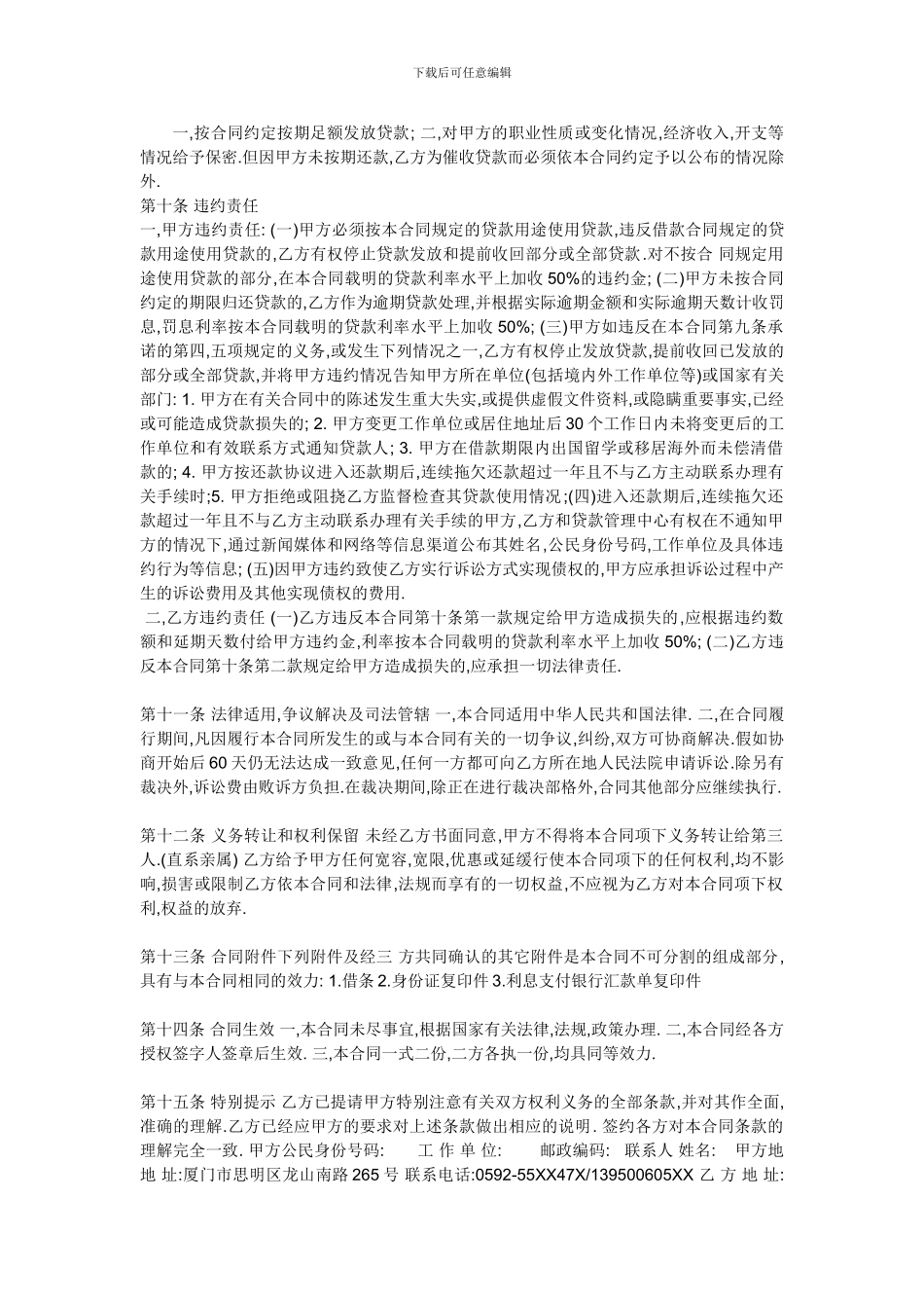 小额贷款有限公司合同协议书_第2页