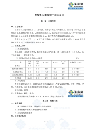 小高层地下车库施工总方案