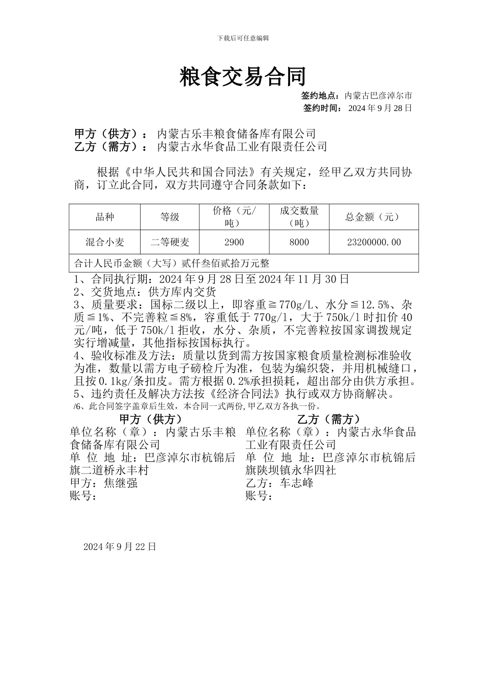 小麦购销合同_第1页