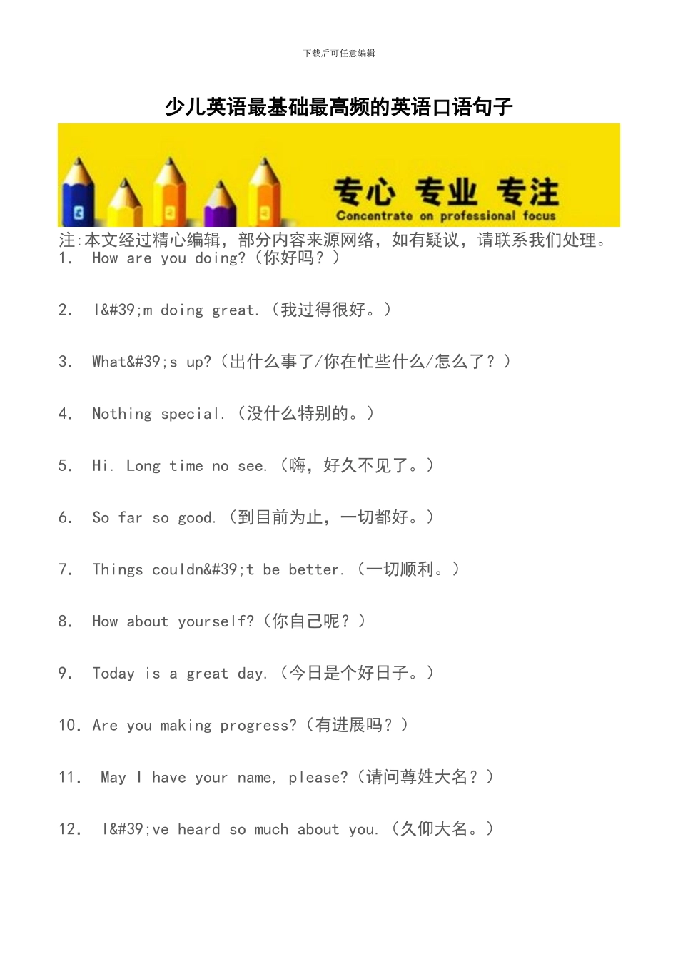 少儿英语最基础最高频的英语口语句子_第1页