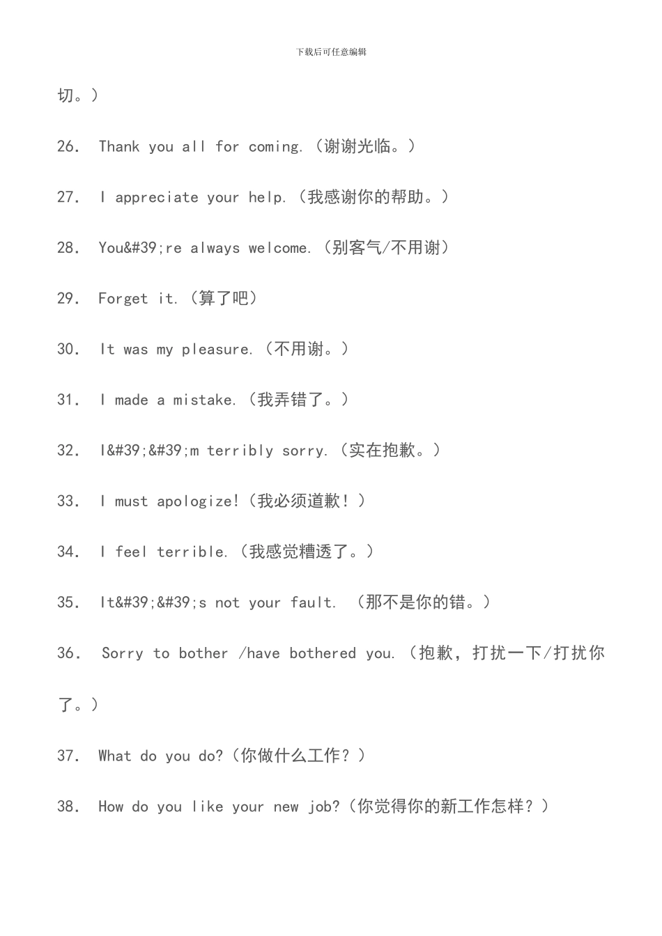 少儿英语最基础最高频的英语口语句子_第3页