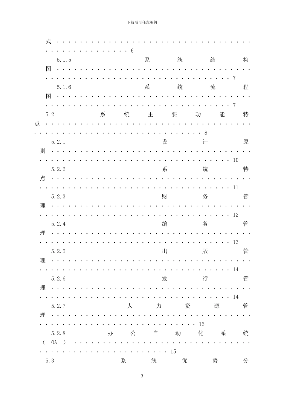 少年儿童出版社ERP系统案例分析_第3页