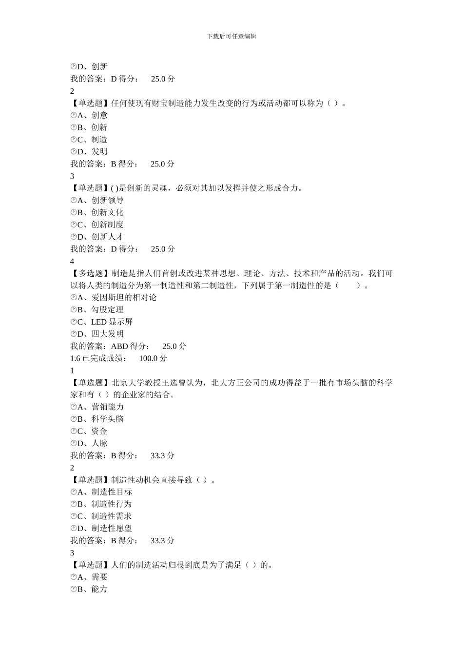 尔雅《创新思维与方法》课后答案_第3页