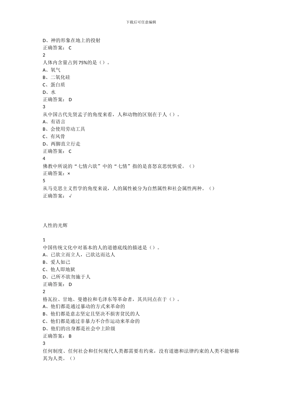 尔雅《探索发现—生命》章节答案_第2页