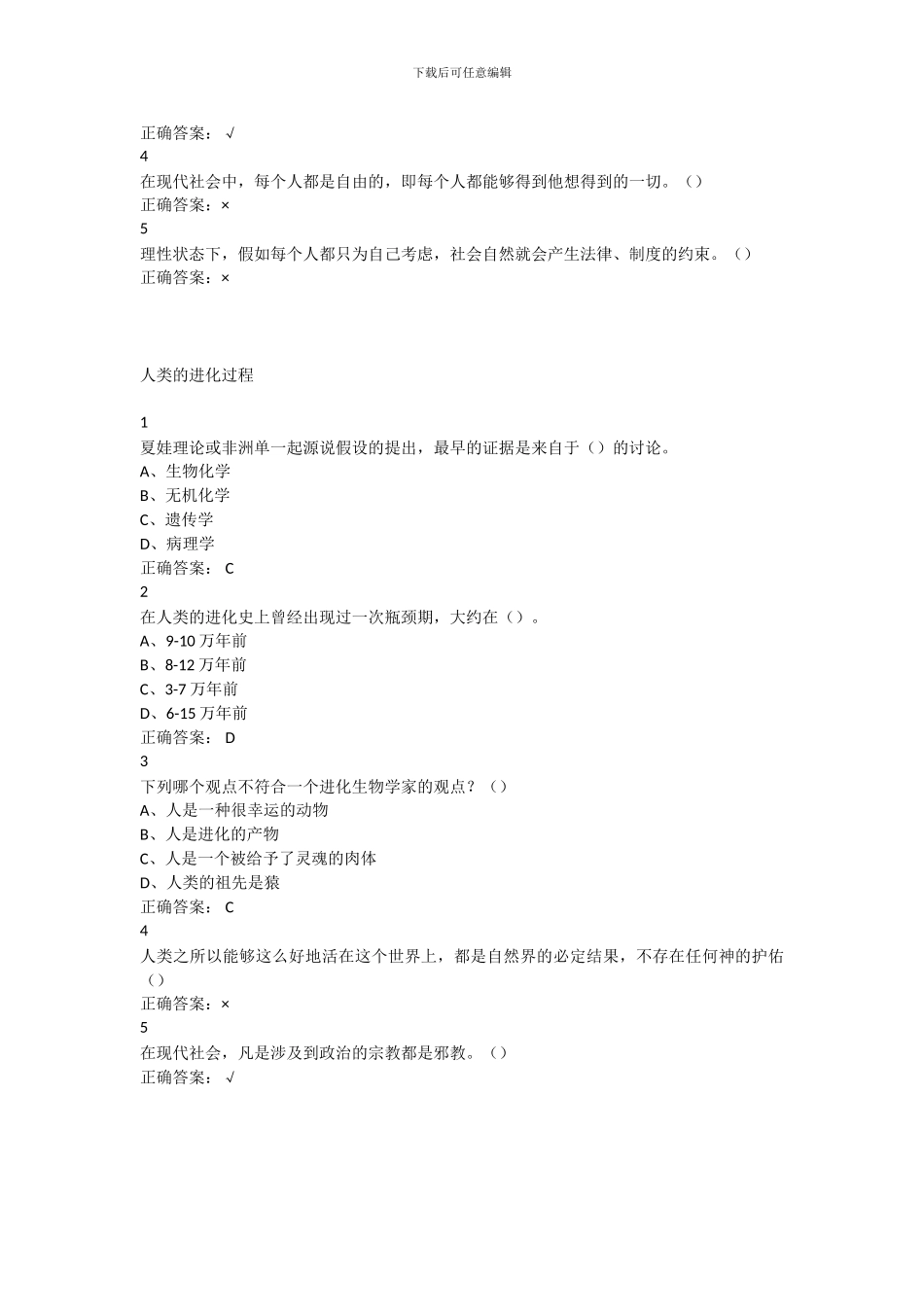 尔雅《探索发现—生命》章节答案_第3页