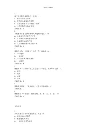 尔雅《探索发现—生命》章节答案