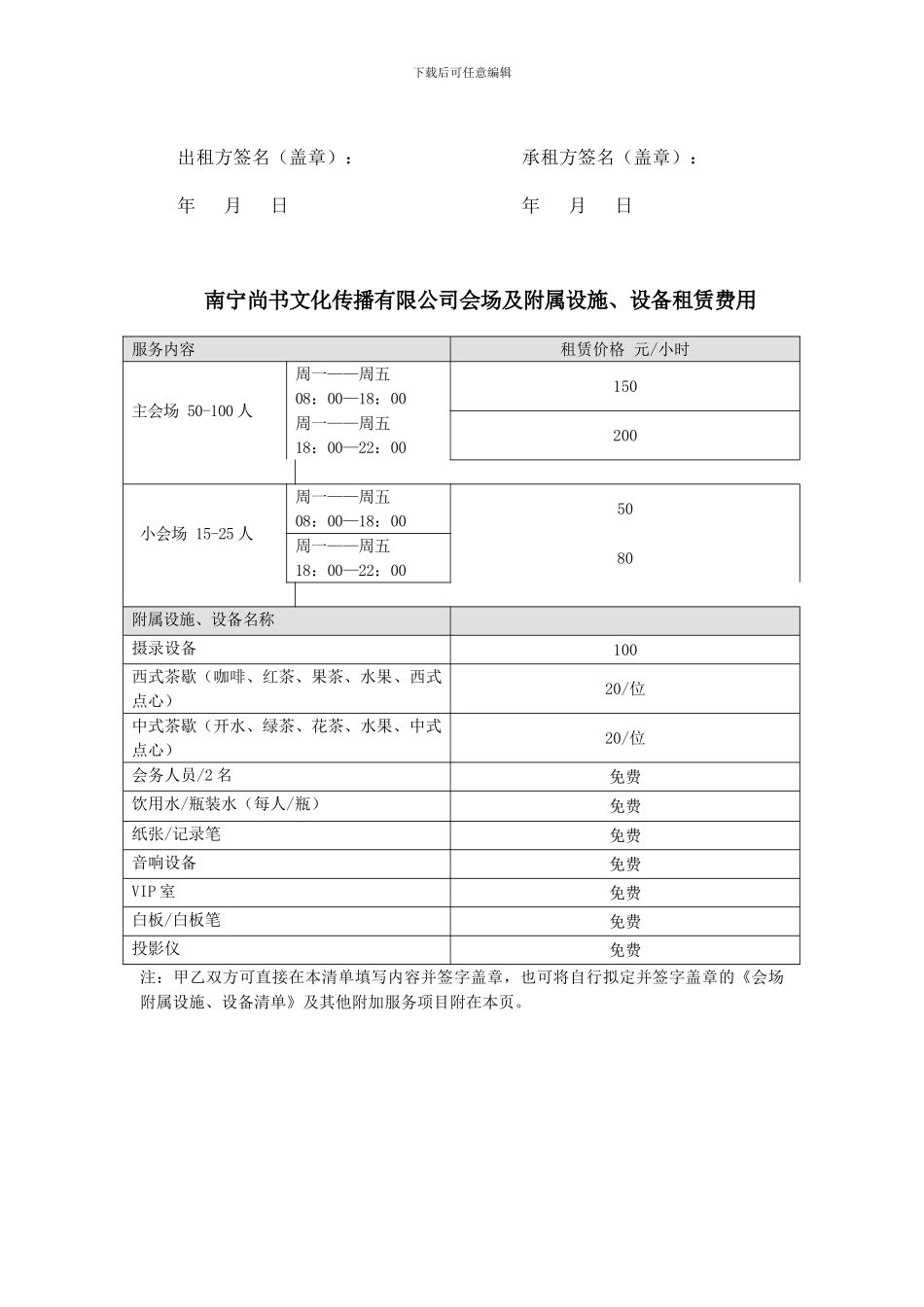 尚书文化会场租赁会议室出租合同_第3页