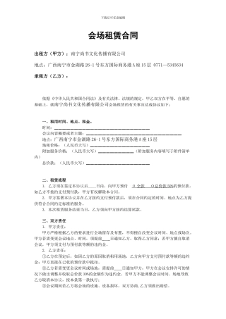 尚书文化会场租赁会议室出租合同
