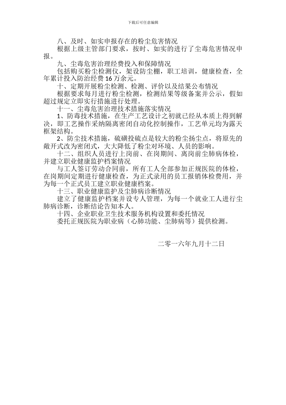 尘毒治理工作总结_第2页