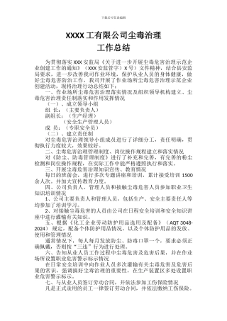 尘毒治理工作总结
