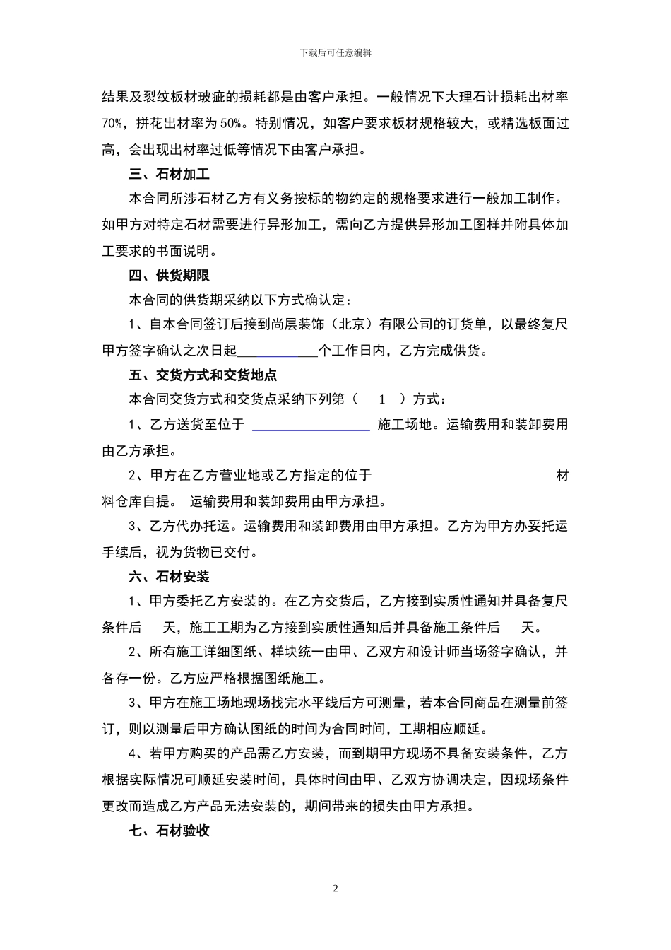尚层石材买卖合同范本_第2页