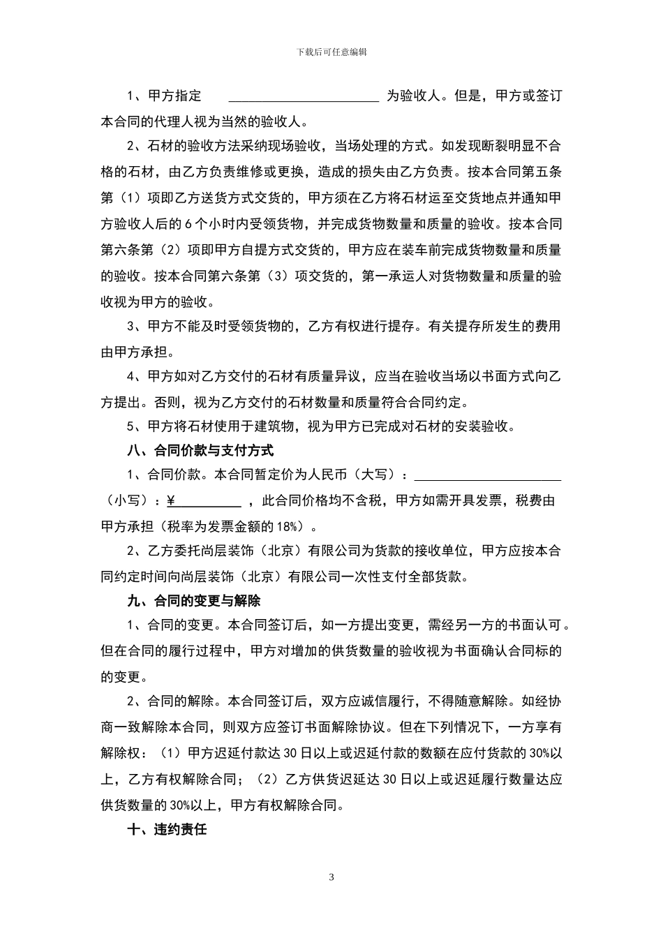 尚层石材买卖合同范本_第3页
