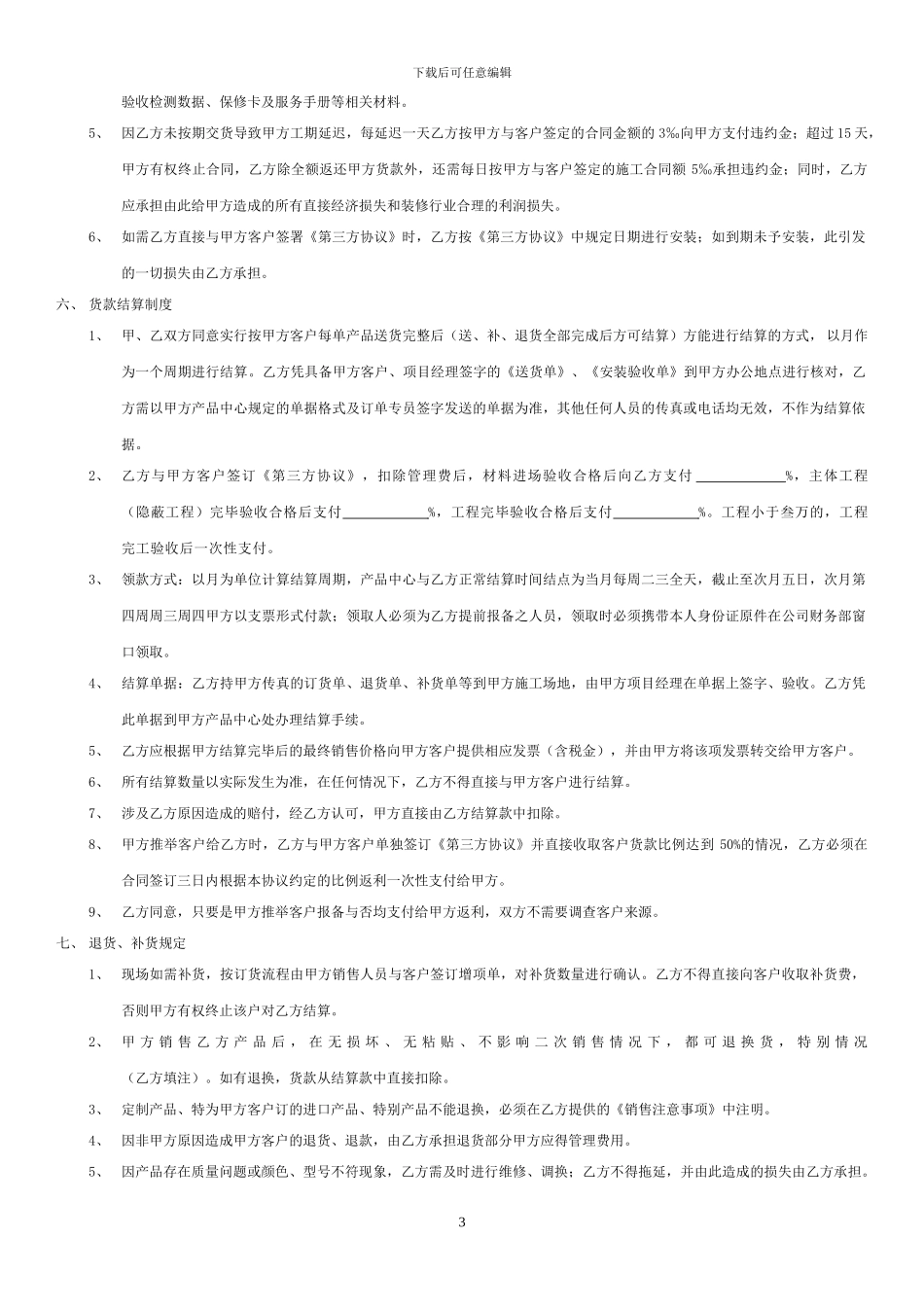 尚层装饰产品合作协议设备类_第3页