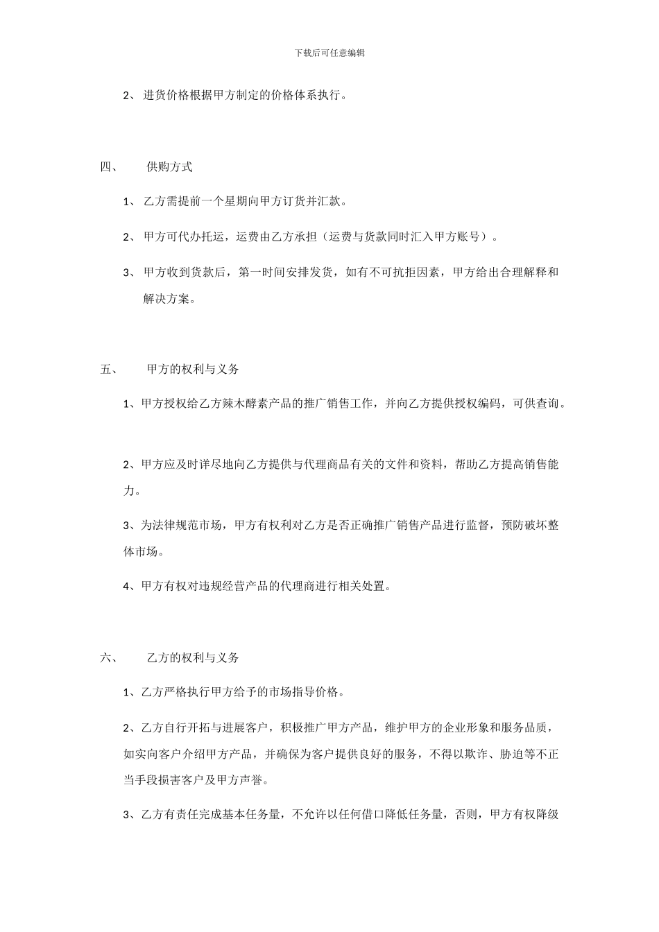 尚初辣木水果酵素经销商合同_第2页