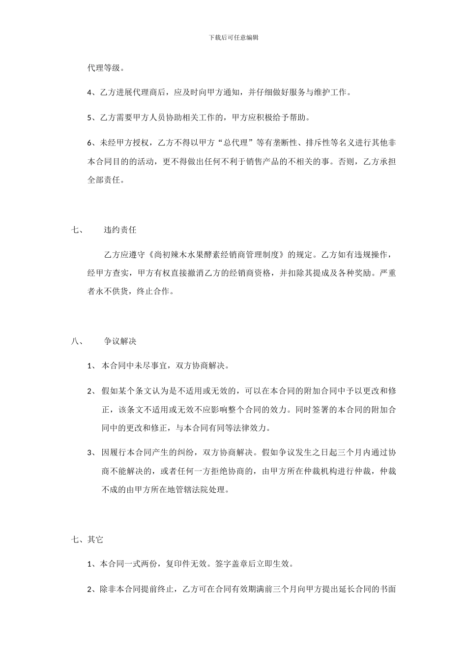 尚初辣木水果酵素经销商合同_第3页