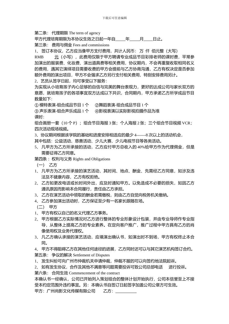 尚影文化传媒-合同2_第2页