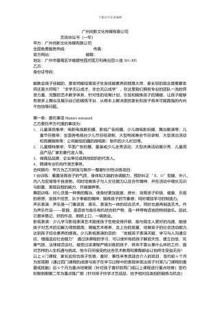 尚影文化传媒-合同2