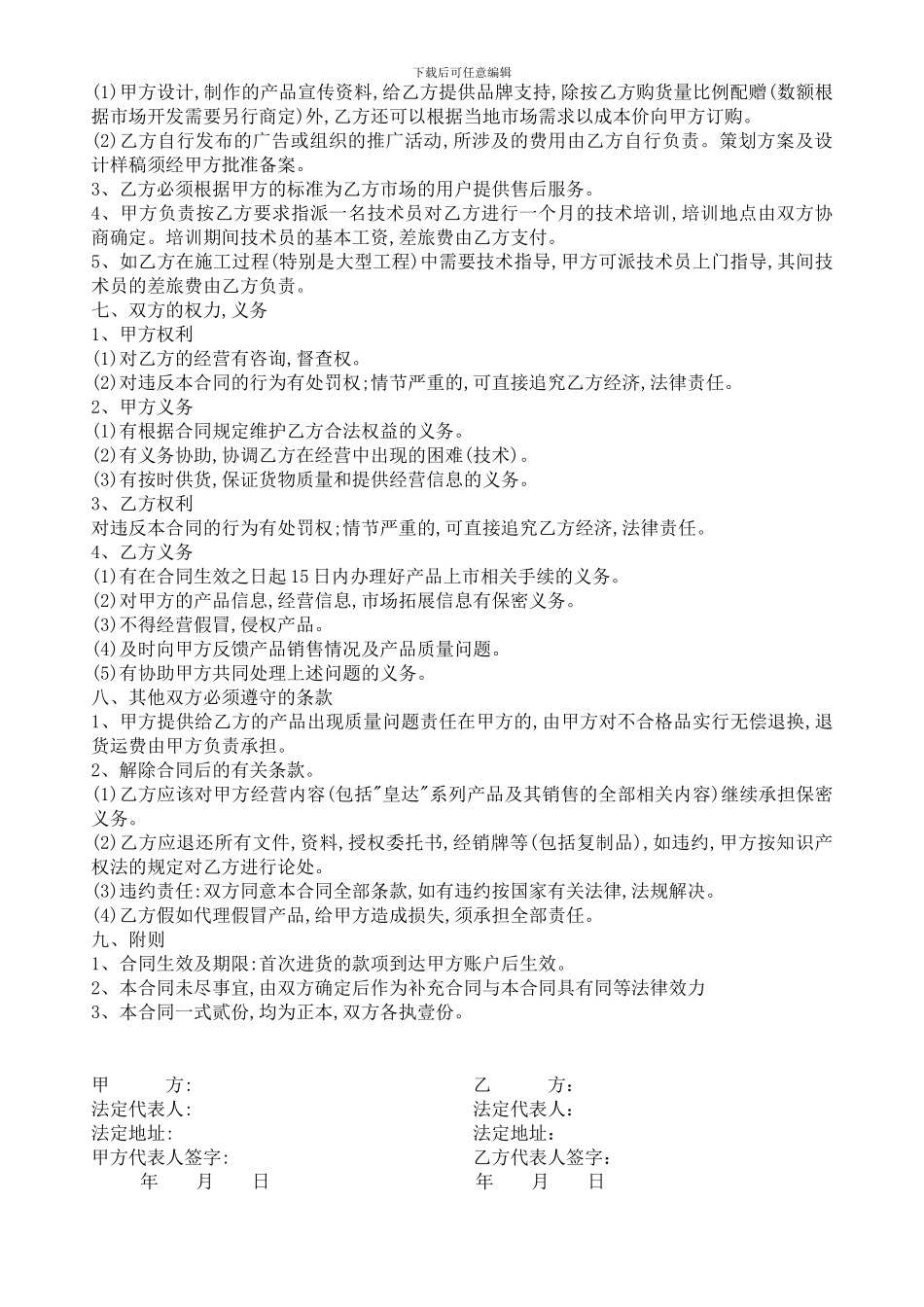 尚都卫浴经销商合同书_第2页