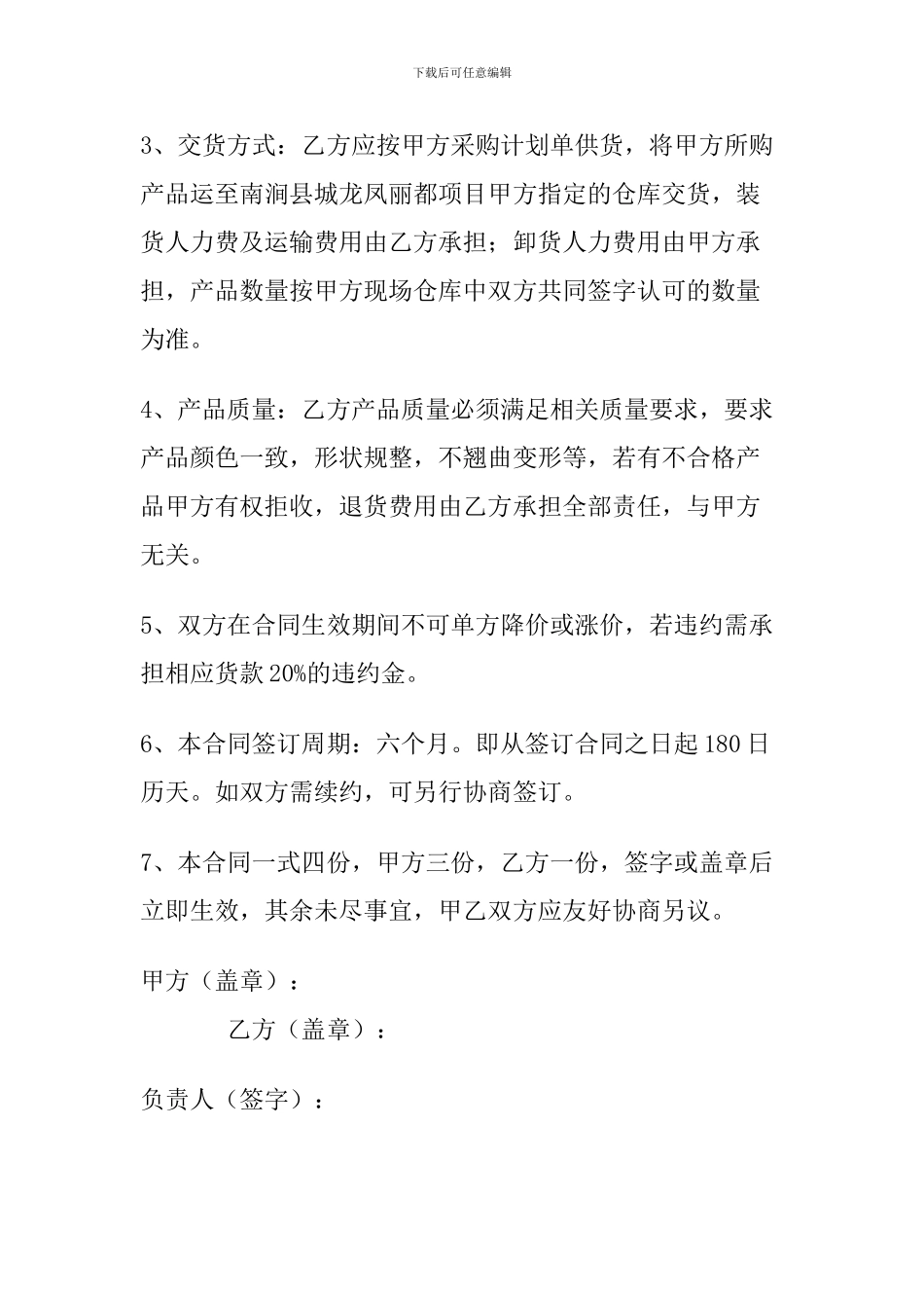 小青瓦购销合同_第2页