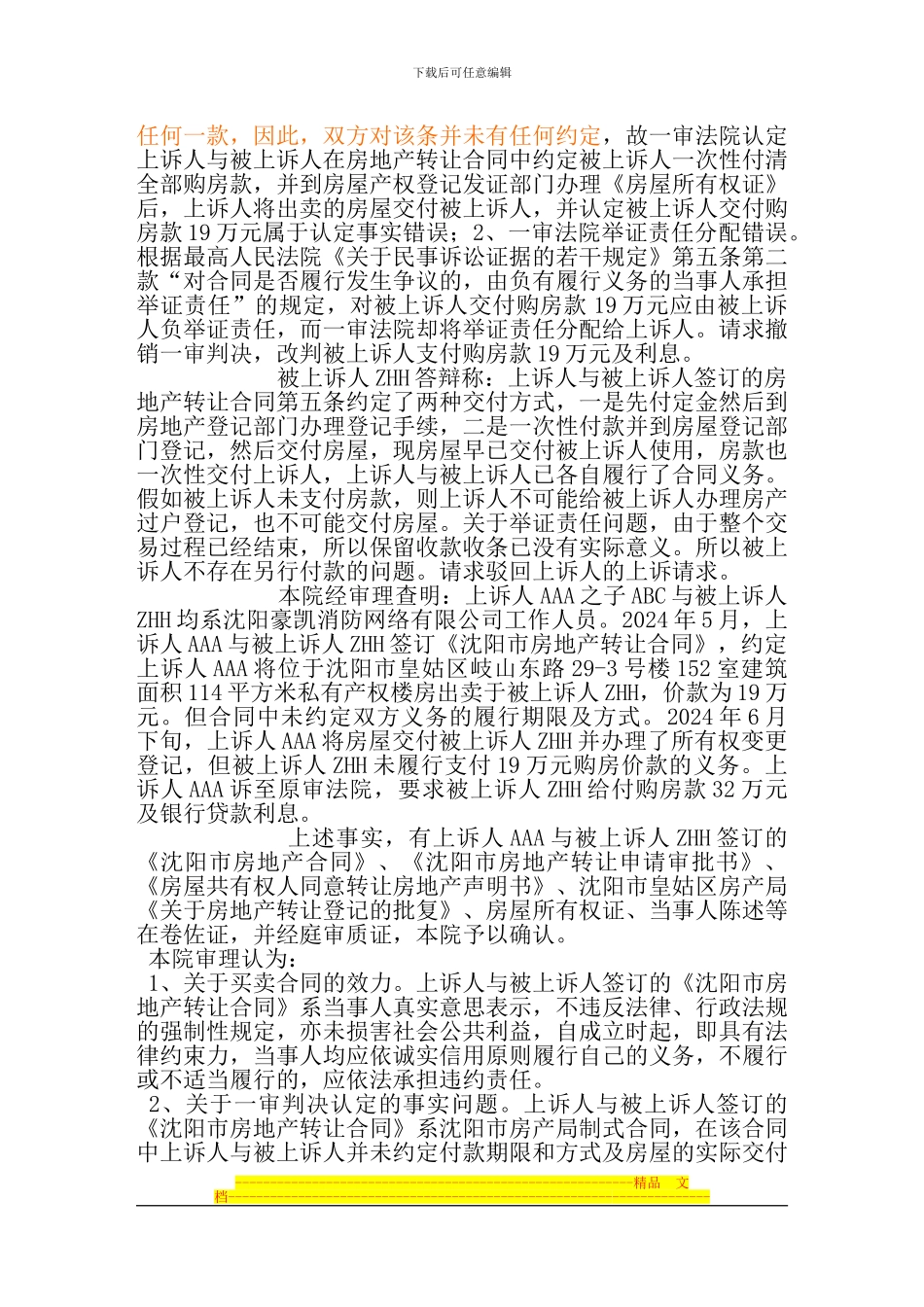 尚涤思诉朱宏宇买卖合同纠纷案-。_第2页