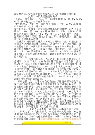 尚涤思诉朱宏宇买卖合同纠纷案-。