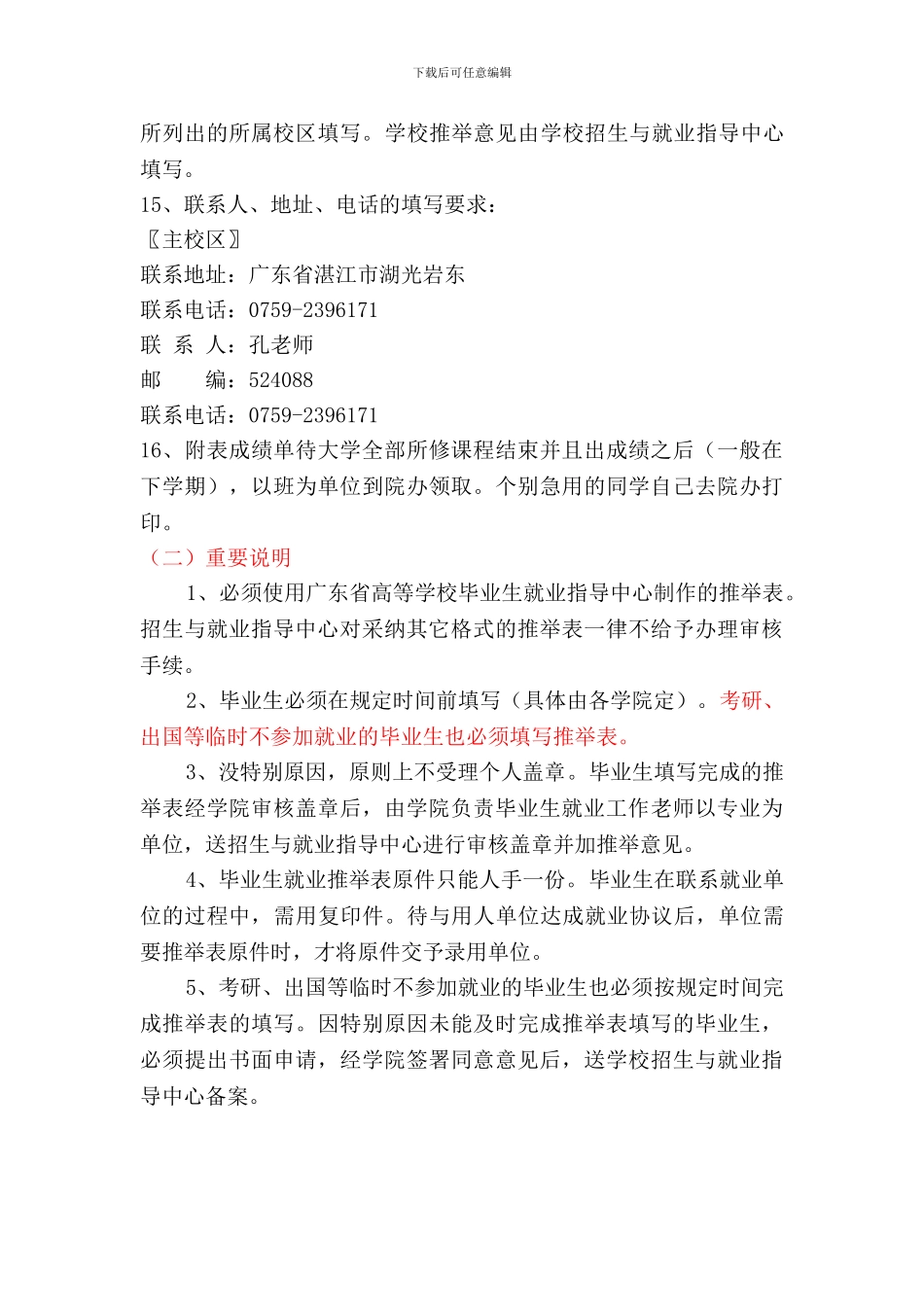 就业协议、推荐表、登记表填表说明_第2页