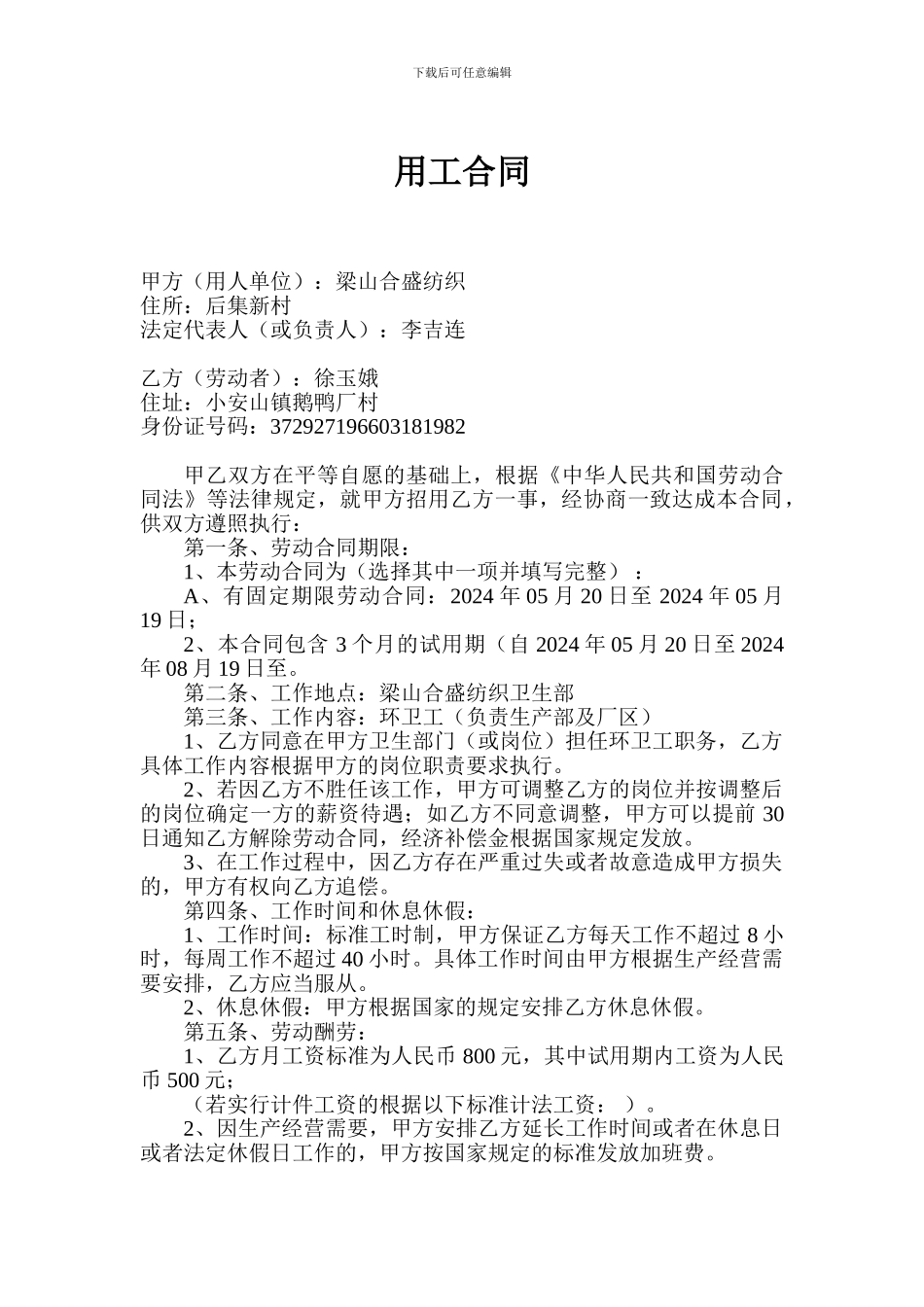 就业劳动合同范本_第1页