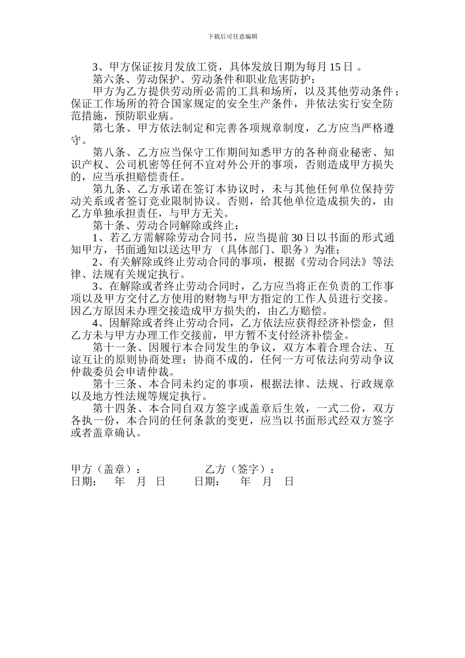 就业劳动合同范本_第2页