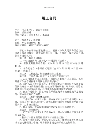 就业劳动合同范本