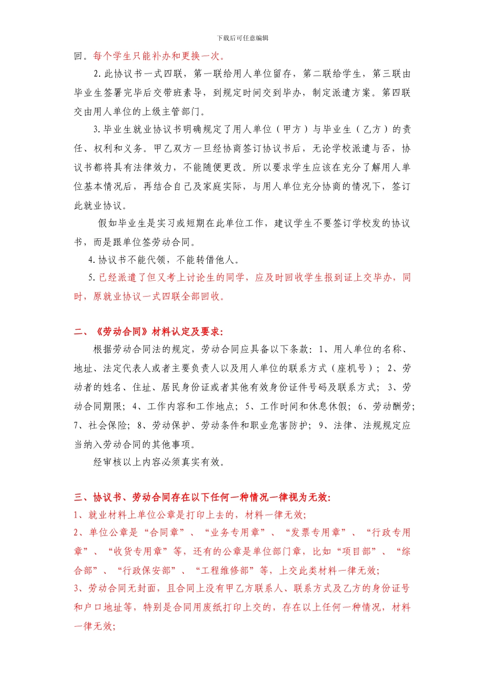 就业协议、劳动合同要求及相关注意事项_第2页