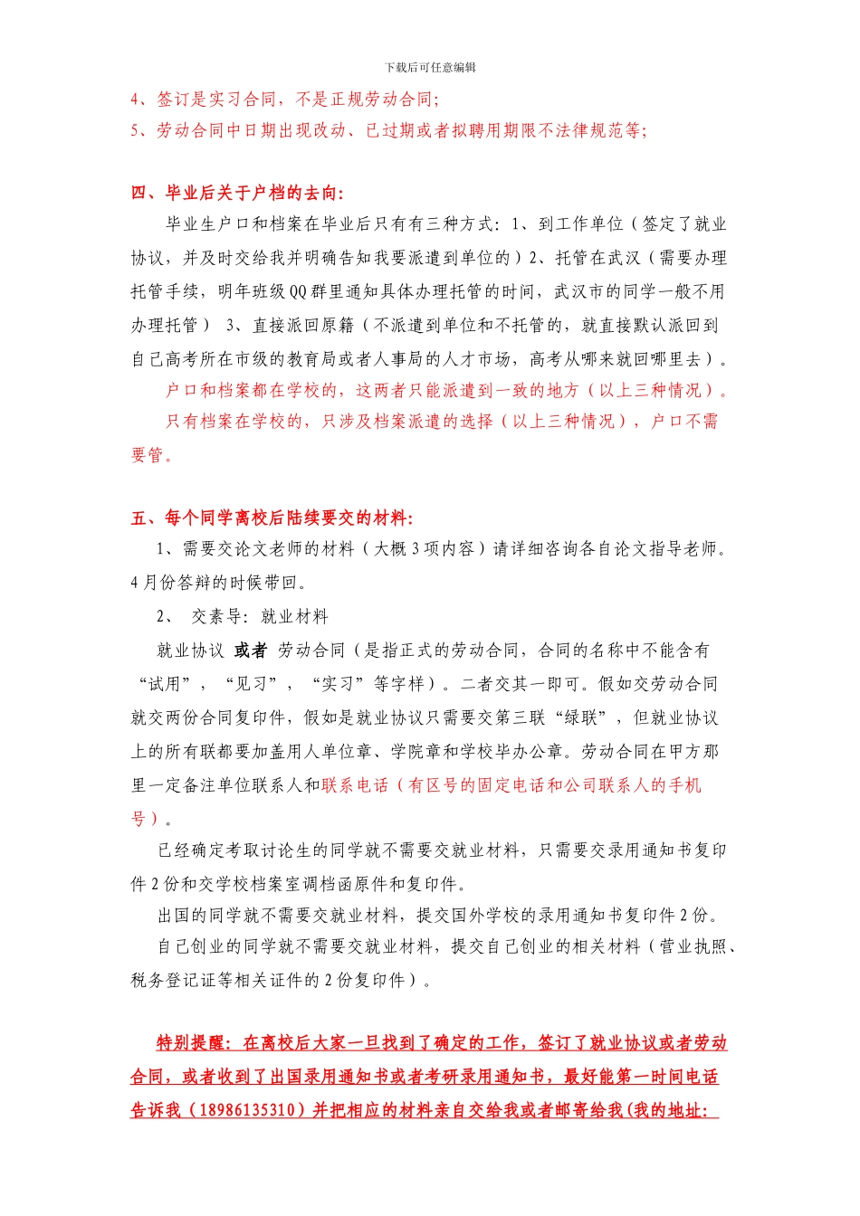 就业协议、劳动合同要求及相关注意事项_第3页