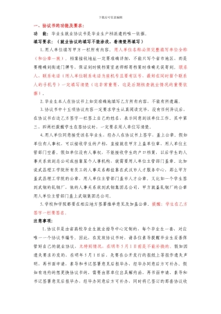 就业协议、劳动合同要求及相关注意事项