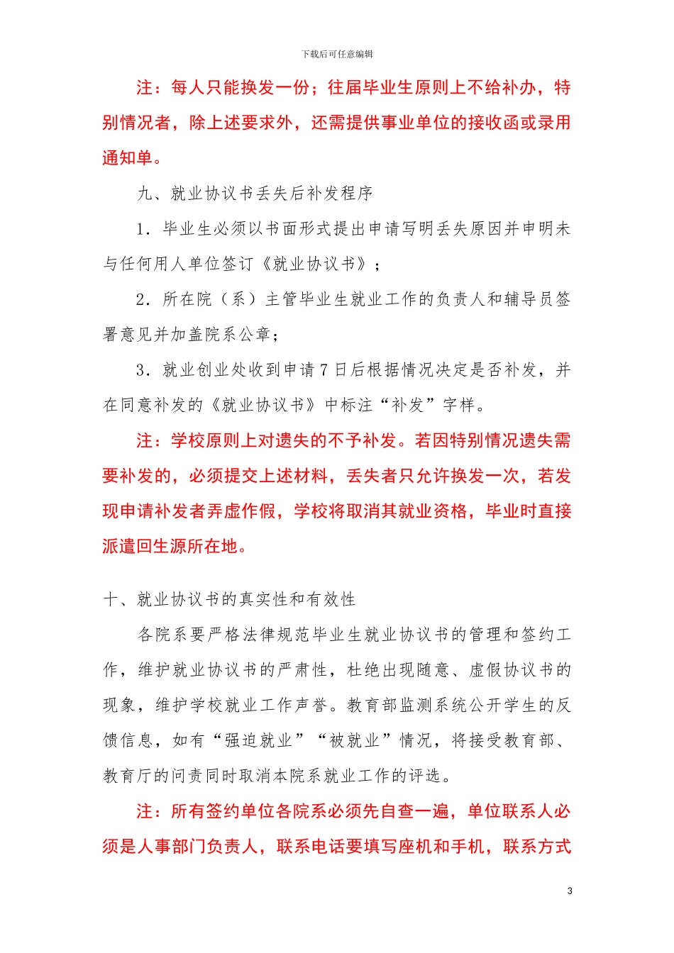 就业协议书填写和使用要求20241026_第3页