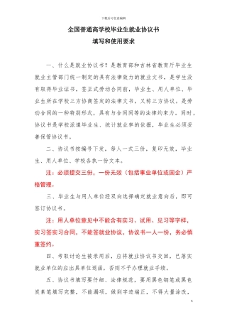 就业协议书填写和使用要求20241026