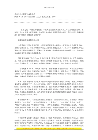 就业协议书不等于就业合同