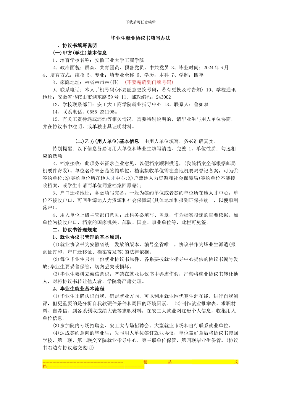 就业协议书怎么填_第1页
